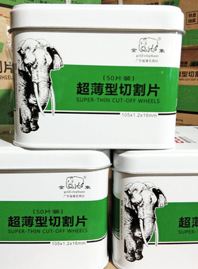 金象切割片100角磨机双网小锯片金属切片105*1.2*16不锈钢割片薄
