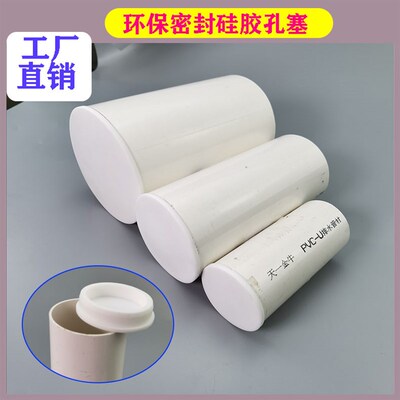 50PVC管帽75硅胶堵头排水管内堵堵盖160管盖子闷头110管堵保护盖