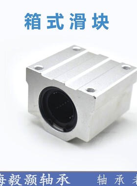 SC系列直线滑块轴承箱式滑块直线轴承SC8 10 SC12 13 16 20UU