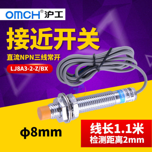 M8沪工直流电感式接近开关LJ8A3-2-Z/BX三线NPN常开24V12V传感器