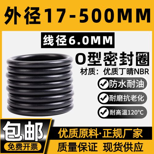 优质A级料橡胶密封圈o型圈外径17-500线径6MM防水丁腈o形胶圈大全