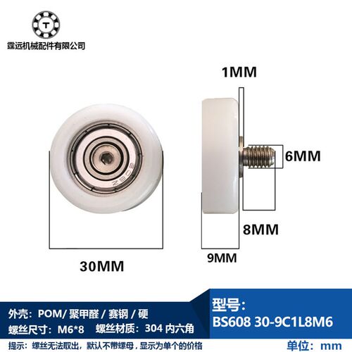 8*30*9包塑料轴承滚轮导向轮尼龙轮带不绣钢螺杆M6M8外螺纹栓EB30