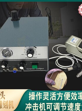 双头微镶气动单头雕刻机首饰台式辘珠边机手工雕刻铲刻花机手柄刀