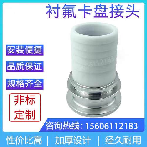 不锈钢制药级衬氟卡盘接头衬四氟TC卡箍内衬PFA快装管尾扣押管件