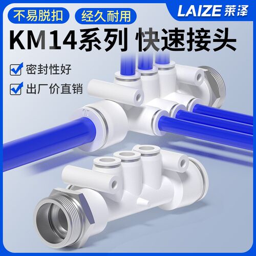 集装式快换多管一进多出分流气排气动快速接头KM14-08-12-03S-610