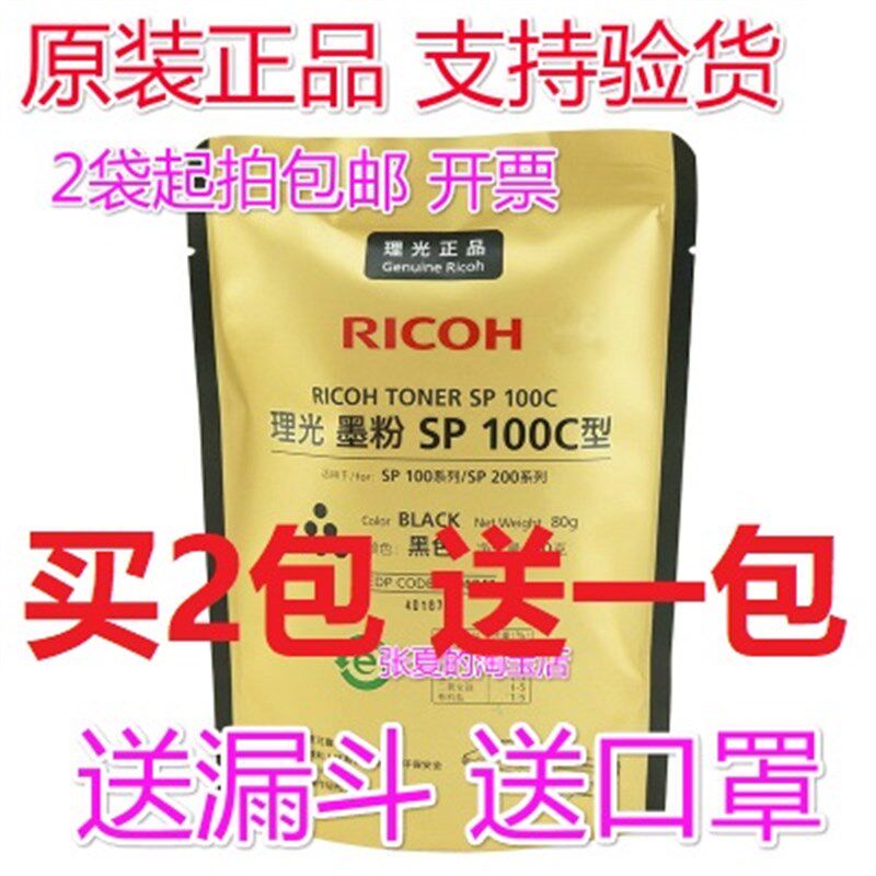 原装理光SP100C墨粉SP200C/SP200Q/sp210sfq/SP310C打印机碳粉
