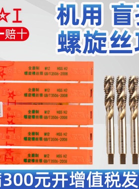 上工螺旋丝锥 上工机用螺旋丝攻 螺旋槽丝锥 M3 4 5 6 8 20mm螺旋