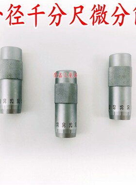 特价量具配件 外径千分尺外套 微分筒上量千分尺螺旋测微器微分筒