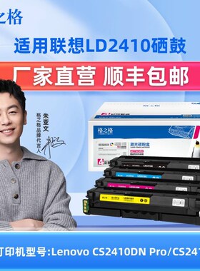 格之格适用联想CS2410硒鼓 Lenovo CS2410dn激光打印机粉盒碳粉盒