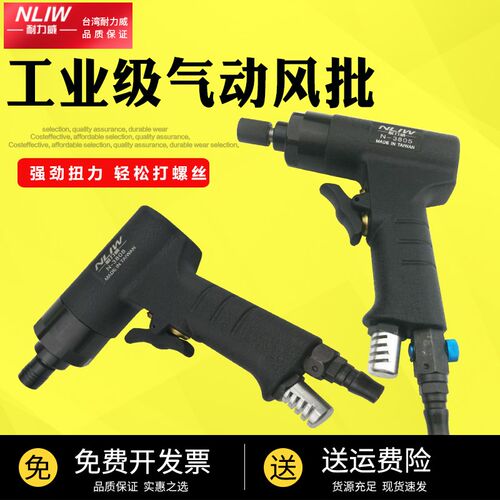 耐力威气动枪型风批螺丝刀枪式气动风扳手8H5H工业级风动螺丝起子