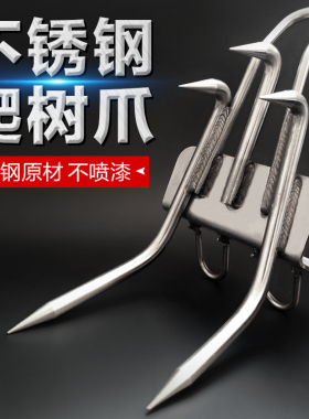 黑豹爬树神器不锈钢猫爪五爪大拐上树专用工具防滑脚扎防锈耐用型