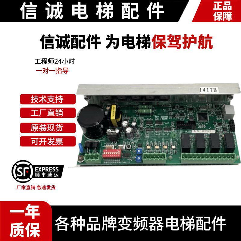 宁波宏大电梯门机板XD1417B门机 LB-MJBDC欣达门机操作控制变频器