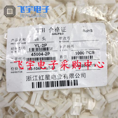 红星接插件YL-1P 2P 3P 4P 6P 8P插头连接器HX45004 间距4.5mm