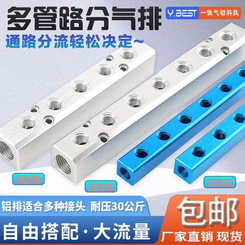加厚铝排气源AL多管路2气路3分配器4气排6分流SY铝条分气多通分路