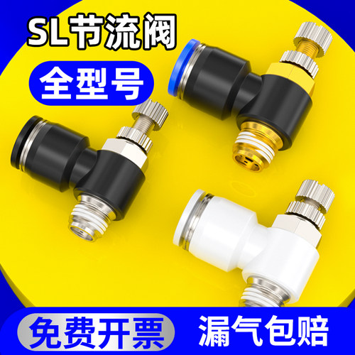 气管配件大全快速接头气缸流量调速开关阀SL4/6/8/10/12-01节流阀