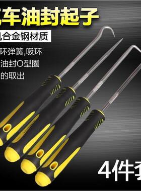 油封起子勾子套弯钩起子勾批螺丝刀尖头螺丝刀纱窗拆压条胶条工具