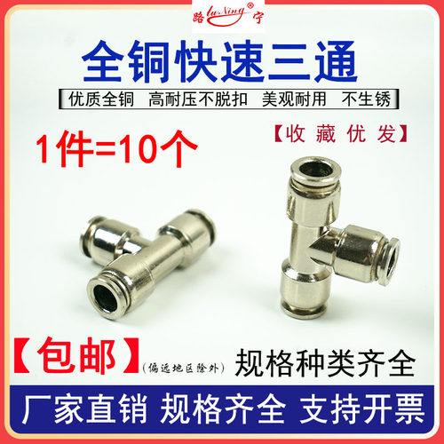 气动接头全铜快速插汽车刹车气管46 8 10 12mm对接尼龙管三通快接