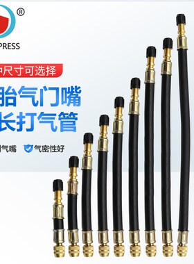 轮胎橡胶气门嘴延长打气管 汽车轮胎橡胶管气咀连接管充气延长嘴