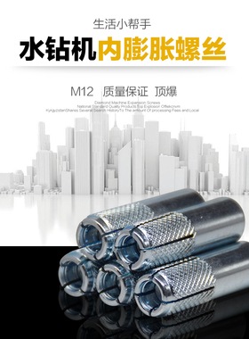 力必信台式水钻固定支架内膨胀螺丝 内爆壁虎内迫式膨胀螺栓M12