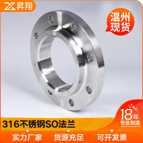 昇翔316L不锈钢法兰法兰片HG/T20592带颈平焊SO法兰RF法兰盘