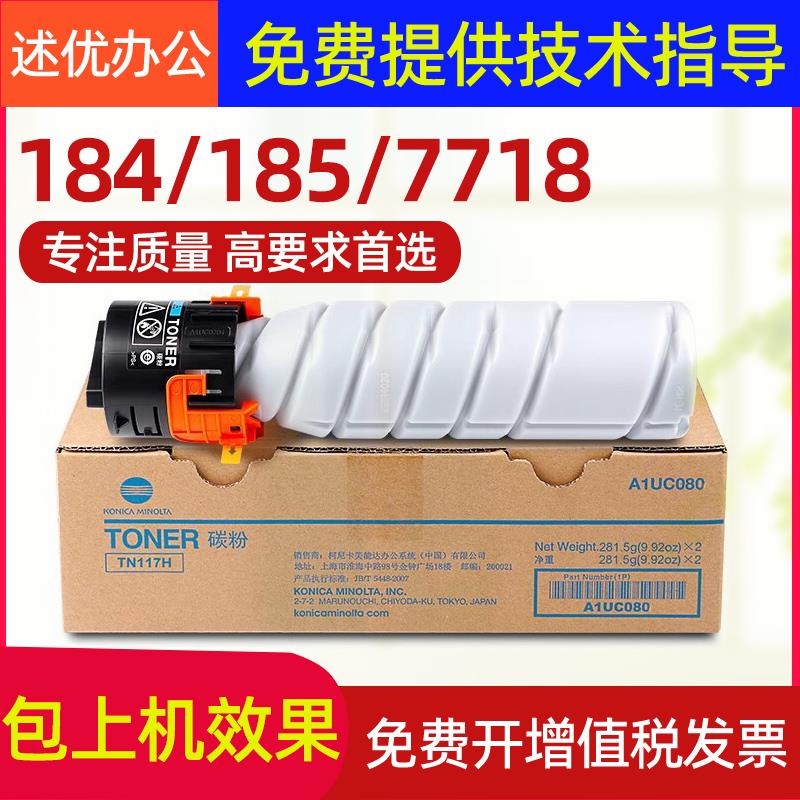 柯尼卡美能达TN117H碳粉 柯美164 184 185en 7718 7818e粉盒 墨粉