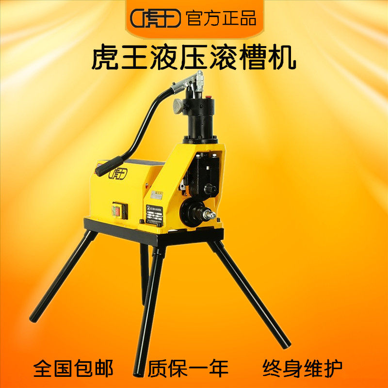 正品虎王牌压槽机滚槽机消防管沟槽管件切管压槽机镀锌管钢管压槽