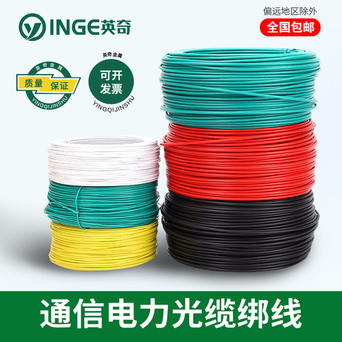 电信移动光缆户外电缆扎线包塑铁绑线扎丝红绿包胶皮果枝导线捆绑