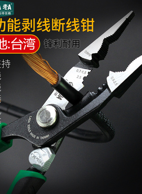 老A中国台湾进口功能电工剪线钳剥线钳压线钳 电线压接拨线尖嘴钳