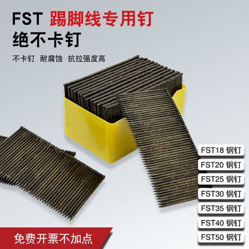 FST钢钉无头钉踢线脚专用加硬款黑色钢排钉混凝土木板石膏板适用