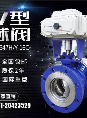 v型电动球阀纸浆调节dn80高温蒸汽颗粒耐磨粉墨防爆切断阀门q947f