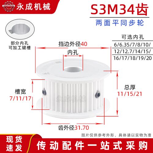 无台S3M34齿同步轮皮带轮AF 34S3M 槽宽7/11/17孔6-20齿外径31.70