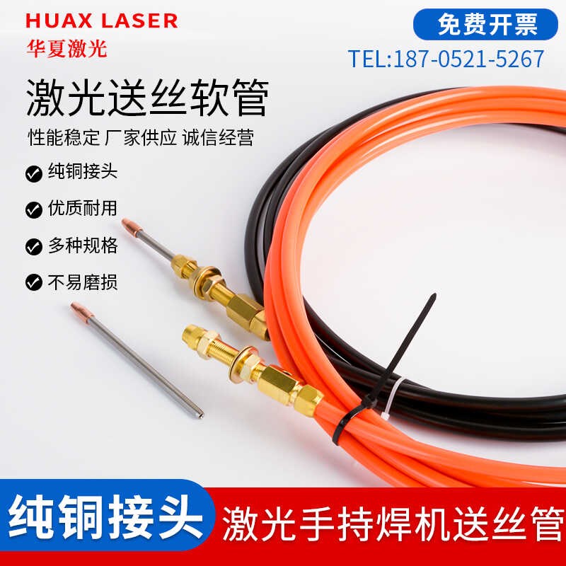 超强伟业麒麟桓日手持激光焊送丝管自动焊铝焊机石墨烯送丝软管图片