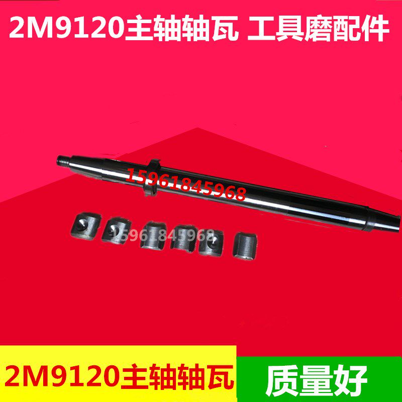 济南六机 咸阳机床厂多用工具磨配件2M9120A主轴轴瓦 工具磨配件