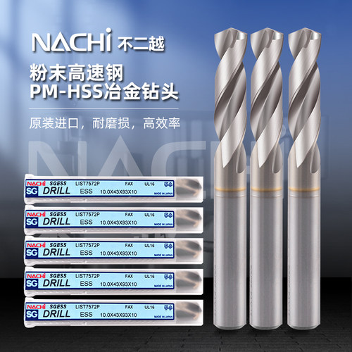 日本进口NACHI不二越SG-7572P粉末冶金高速钢不锈钢麻花钻头