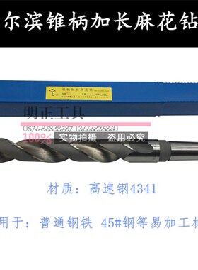 锥柄麻花钻加长16 20 30 60 70*300 400 500 600加长锥钻特长钻头