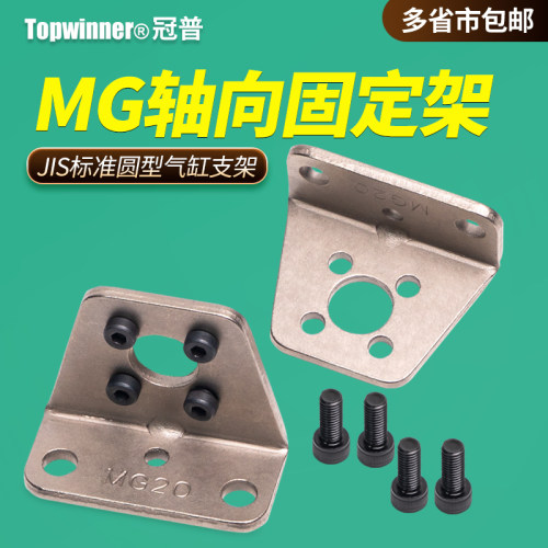 轴向固定架F-MG20/32/40/50/63LB支架MG/CDG1BN气缸脚架安装附件