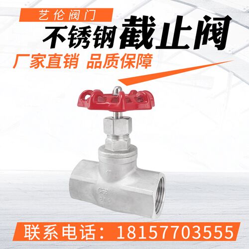 304不锈钢B型美式截止阀/阀门/DN15 DN20 DN25 DN32 DN40 DN50