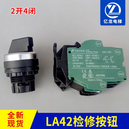 西子奥的斯电梯轿顶控制柜转换开关TAYEE LA42检修按钮 XAA177HB6