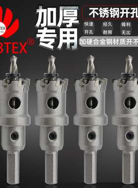 LOBTEX不锈钢板开孔器厚铁板合金打孔钻头金属扩孔开口器42-100mm
