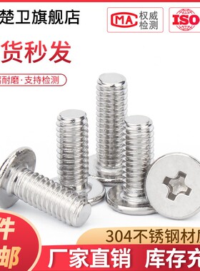 304不锈钢十字扁平头螺丝钉薄头大平头螺钉CM电脑螺丝M2M3M4M5M6