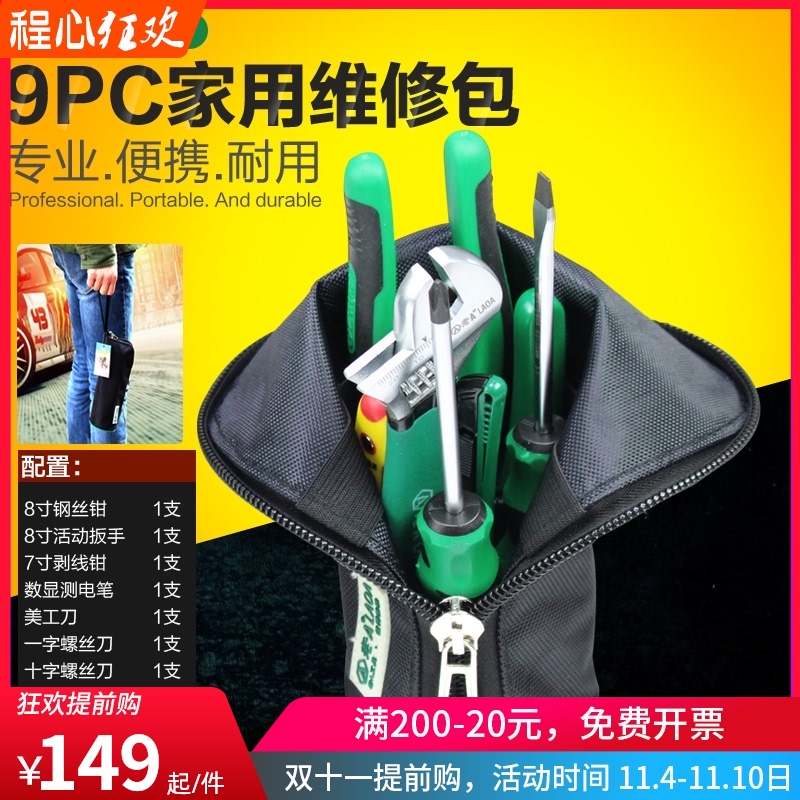 老A  多功能家用维修组套 网络维修工具组合 工具包 工具套装