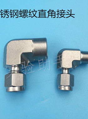316不锈钢内外丝卡套异径弯头 螺纹直角终端接头 1/4NPT-1/8卡套
