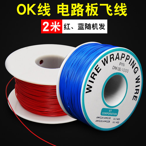OK线 维修电路板飞线 PCB跳线电子焊接连接线单芯铜线 2米=2.5元