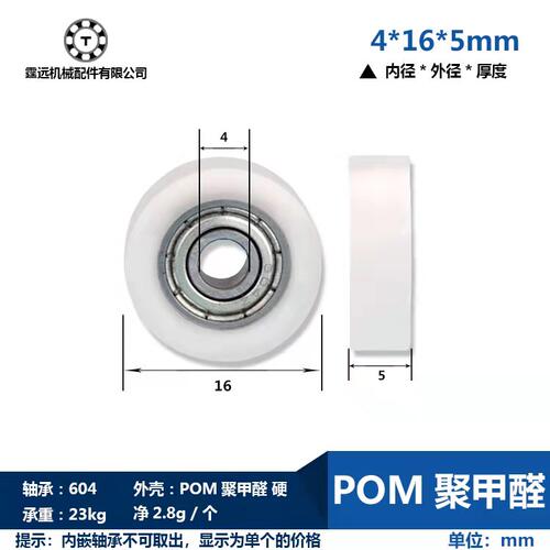 微型轴承604包塑料滚轮尼龙轮4*16*5加不绣钢轴螺杆螺栓外螺纹M4