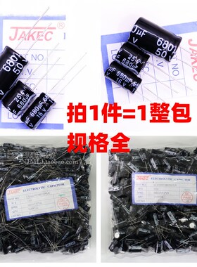 直插原装JAKEC铝电解电容器 680UF 16V 25V 50V 整包