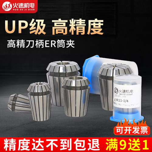 火速机电ER11夹头ER11筒夹 1mm-8mm 弹性夹头筒夹嗦咀 雕刻机夹头