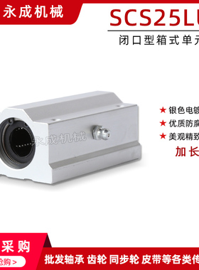 铝制箱式单元滑块 SCS25LUU加长型 SC25LUU丝杆光轴导轨用铝合金