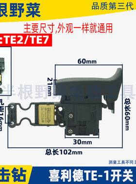 适用HILTI 喜利得TE1 TE2 TE7冲击钻电鎚钻开关喜利德调速开关配