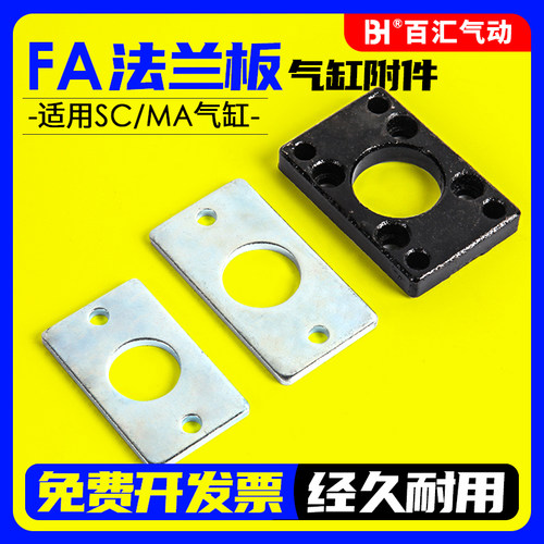 SC标准缸MA迷你缸法兰板FA-25/32/40/50/63/80/100安装附件固定架