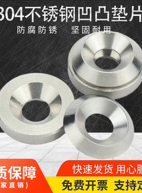 304不锈钢沉头碗型实心沉孔垫凹凸装饰垫圈片鱼眼垫片M4M5M6M8M10